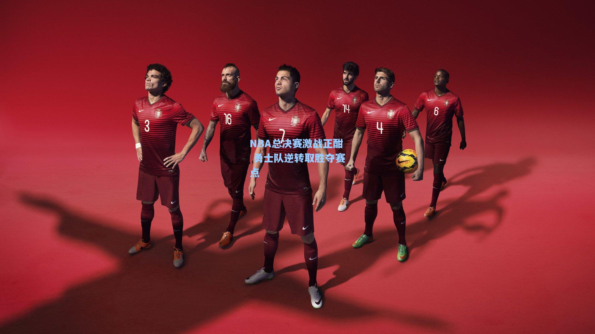 NBA总决赛激战正酣 勇士队逆转取胜夺赛点