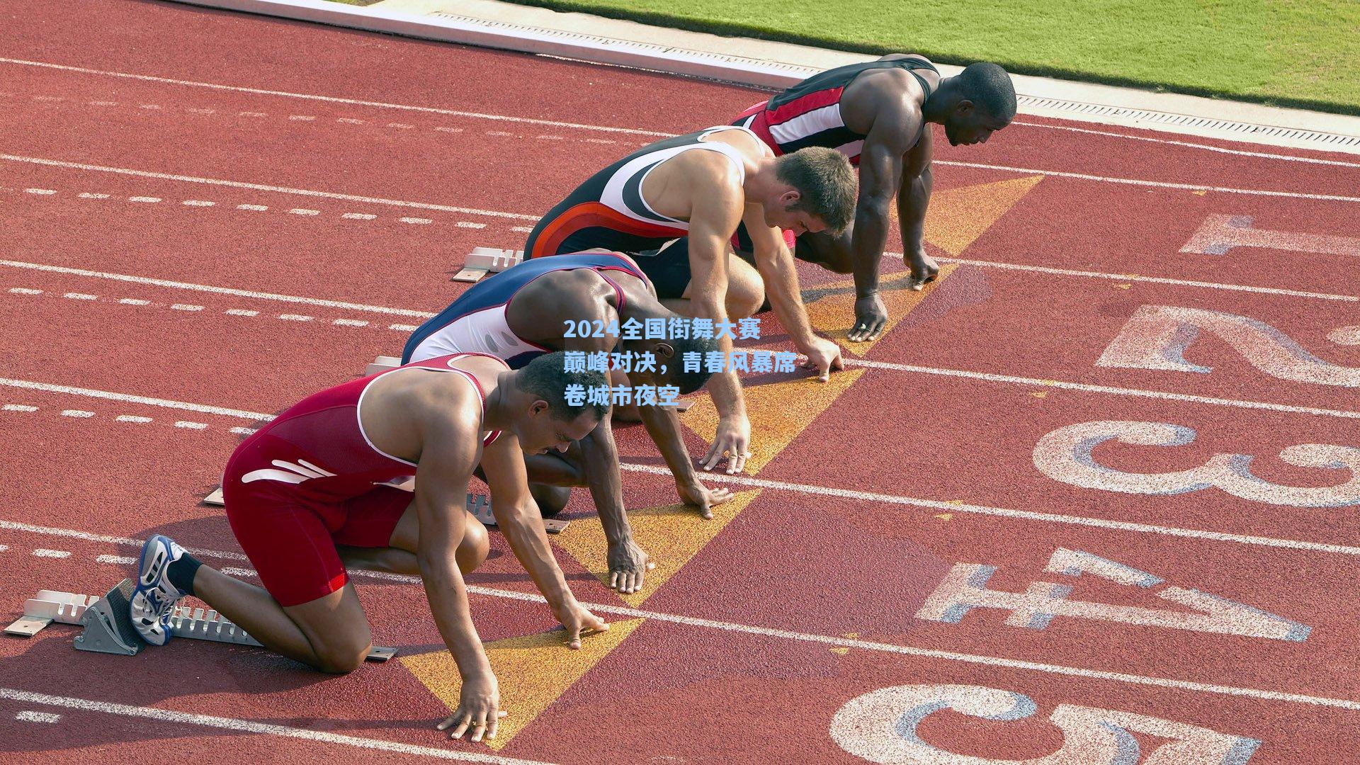 2024全国街舞大赛巅峰对决，青春风暴席卷城市夜空